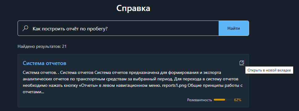 Открытие результата в новой вкладке